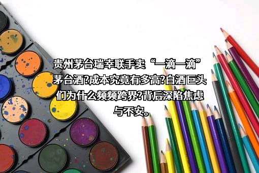 贵州茅台酒股份有限公司
