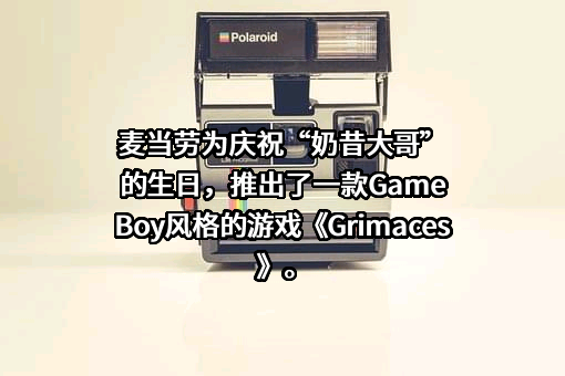 麦当劳公司