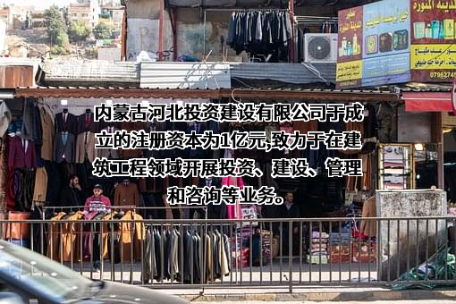 河北建设集团股份有限公司