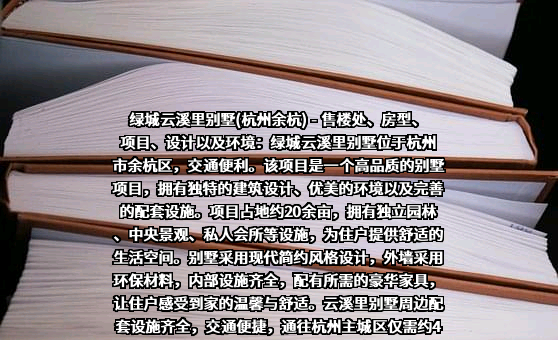 杭州百达房地产开发有限公司