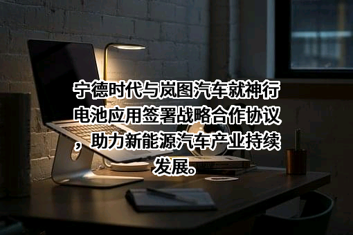 岚图汽车科技有限公司