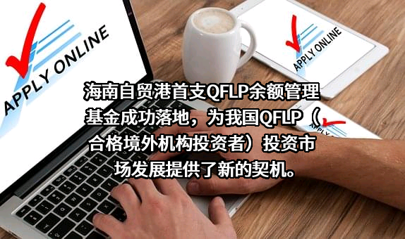 海南自贸区莎啦啦旅游管理有限公司