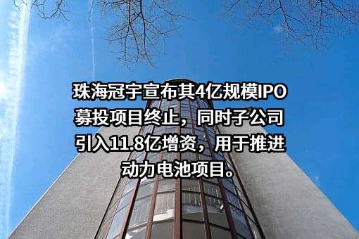 珠海冠宇电池股份有限公司