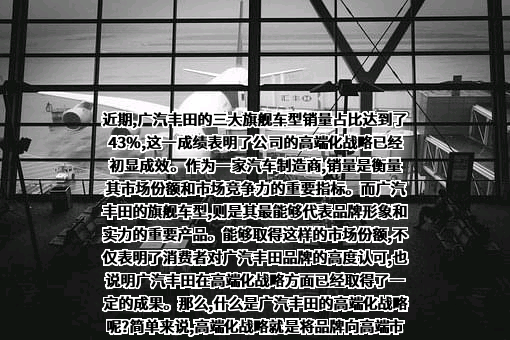 广汽丰田汽车有限公司