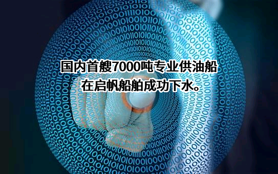 舟山启帆船舶修造有限公司