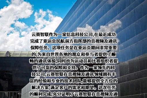 上海云赛智联信息科技有限公司