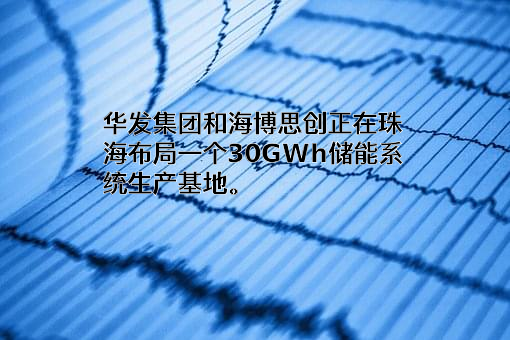 北京海博思创科技股份有限公司