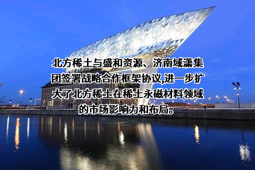 中国北方稀土（集团）高科技股份有限公司