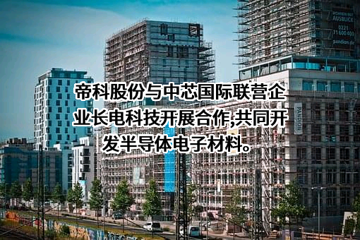江苏长电科技股份有限公司