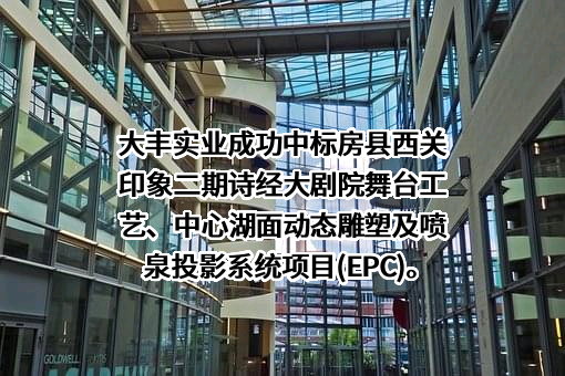 浙江大丰实业股份有限公司