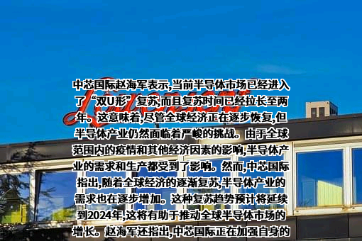 中芯国际集成电路制造（上海）有限公司