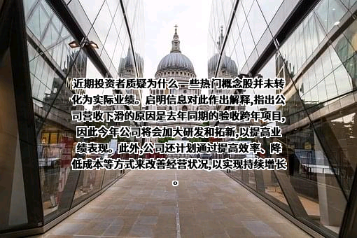 启明信息技术股份有限公司