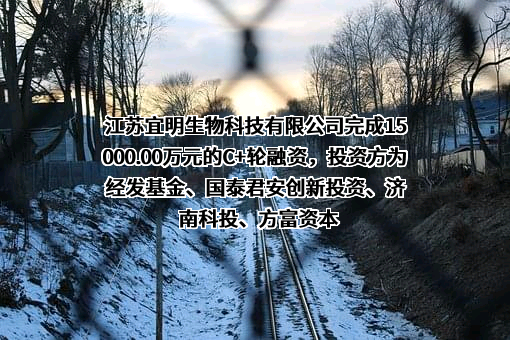 江苏宜明生物科技有限公司