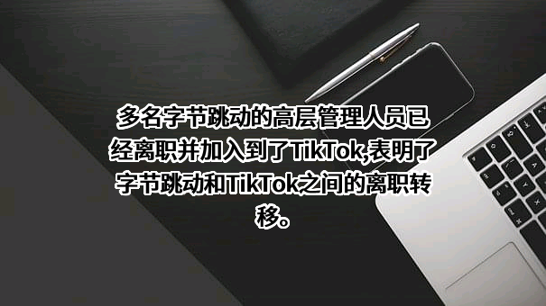 北京字节跳动科技有限公司