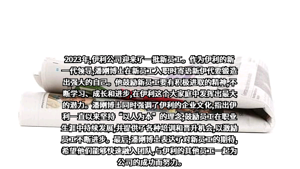 内蒙古伊利实业集团股份有限公司
