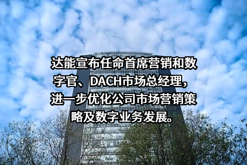 达能（中国）食品饮料有限公司