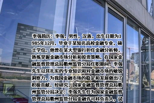 浙江江山农村商业银行股份有限公司
