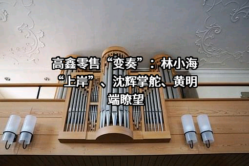 淮南润泰畜牧（集团）有限公司