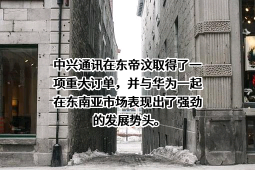 中兴通讯股份有限公司