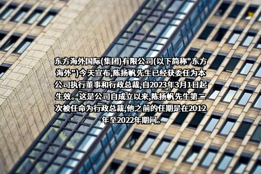 东方海外（国际）有限公司