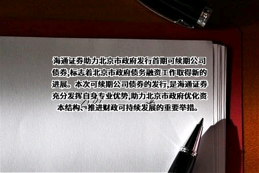 海通证券股份有限公司