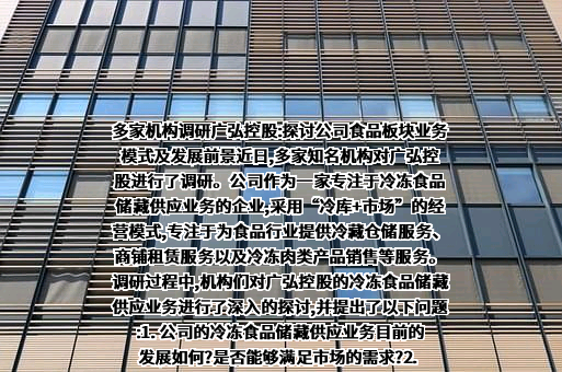 广东广弘控股股份有限公司