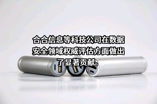上海合合信息科技股份有限公司