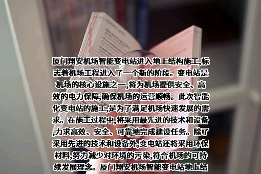 厦门翔安机场投资建设有限公司
