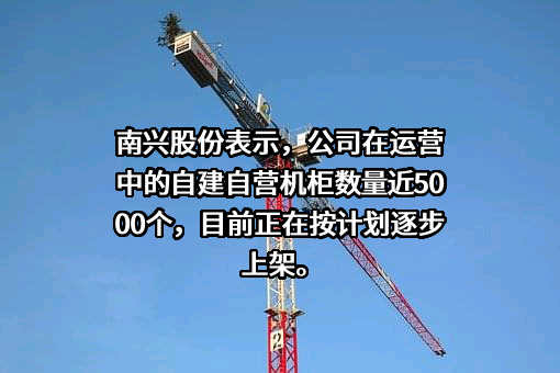 南兴装备股份有限公司