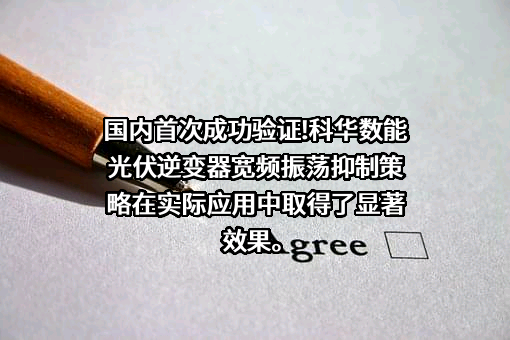 厦门科华数能科技有限公司