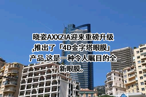 晓姿化妆品（上海）有限公司