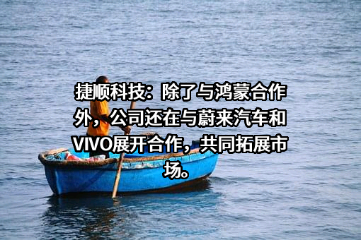 深圳市捷顺科技实业股份有限公司