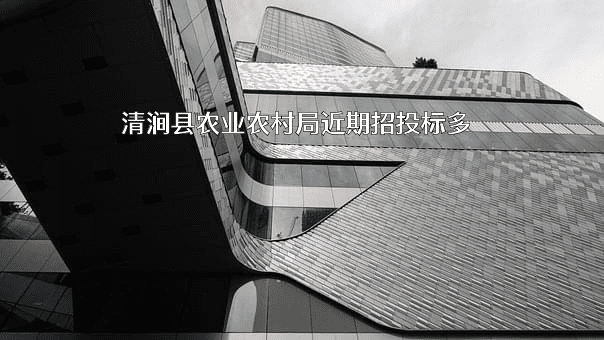 清涧县农业农村局