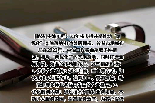 中国石油集团工程股份有限公司