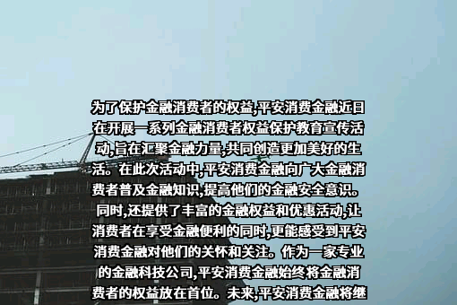 平安消费金融有限公司