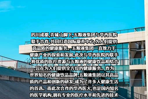 四川大学华西医院