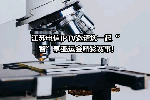 江苏省电信实业集团有限责任公司