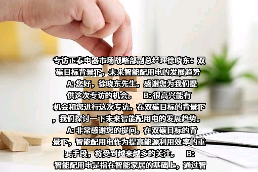 浙江正泰电器股份有限公司