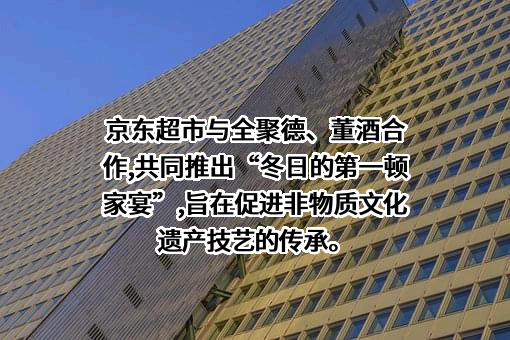 中国全聚德（集团）股份有限公司