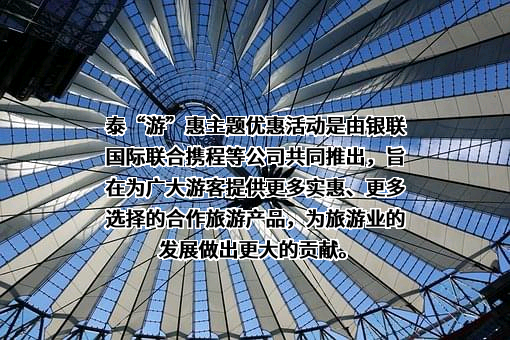 银联国际有限公司