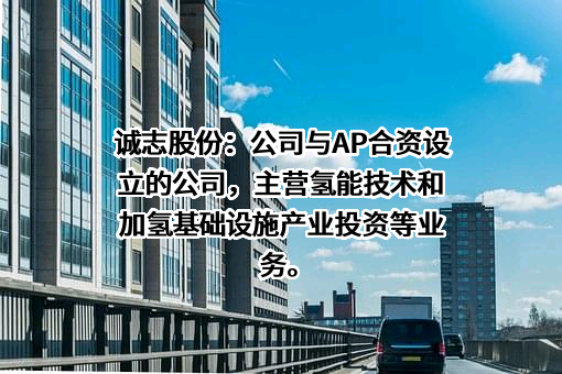 诚志股份有限公司