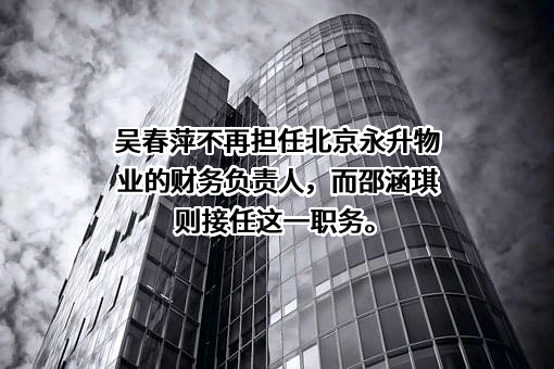 北京永升物业服务有限公司