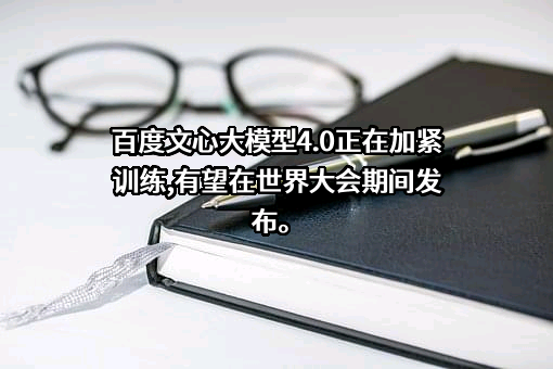 北京百度网讯科技有限公司