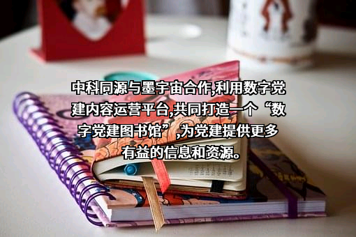 北京中科同源科技发展有限公司