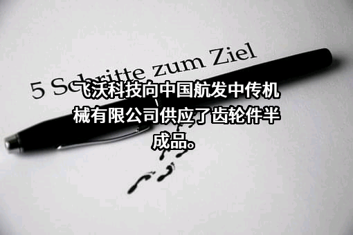 中国航发中传机械有限公司