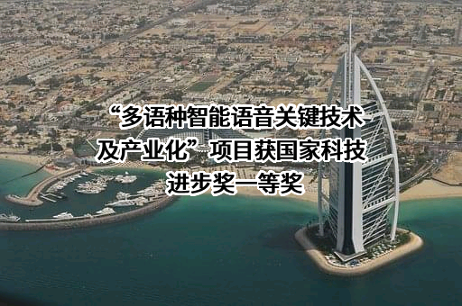 科大讯飞股份有限公司