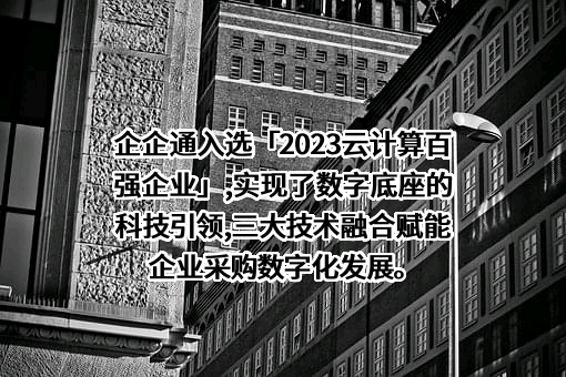 深圳市企企通科技有限公司