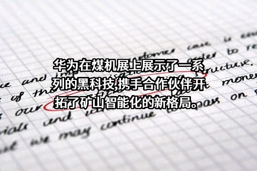 陕西煤业股份有限公司