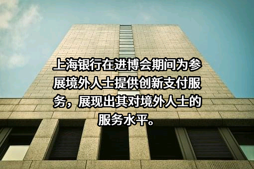 上海银行股份有限公司