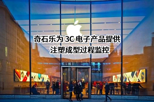 奇石乐机电科技（上海）有限公司